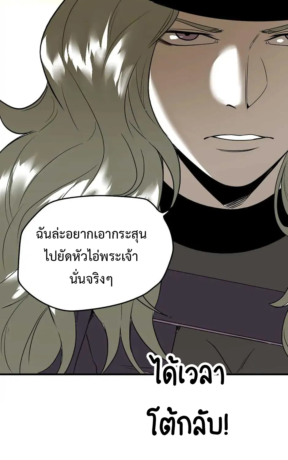 The Demon King’s Champion - หน้า 51