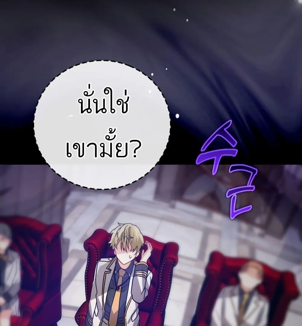 The Demon Prince goes to the Academy - หน้า 11