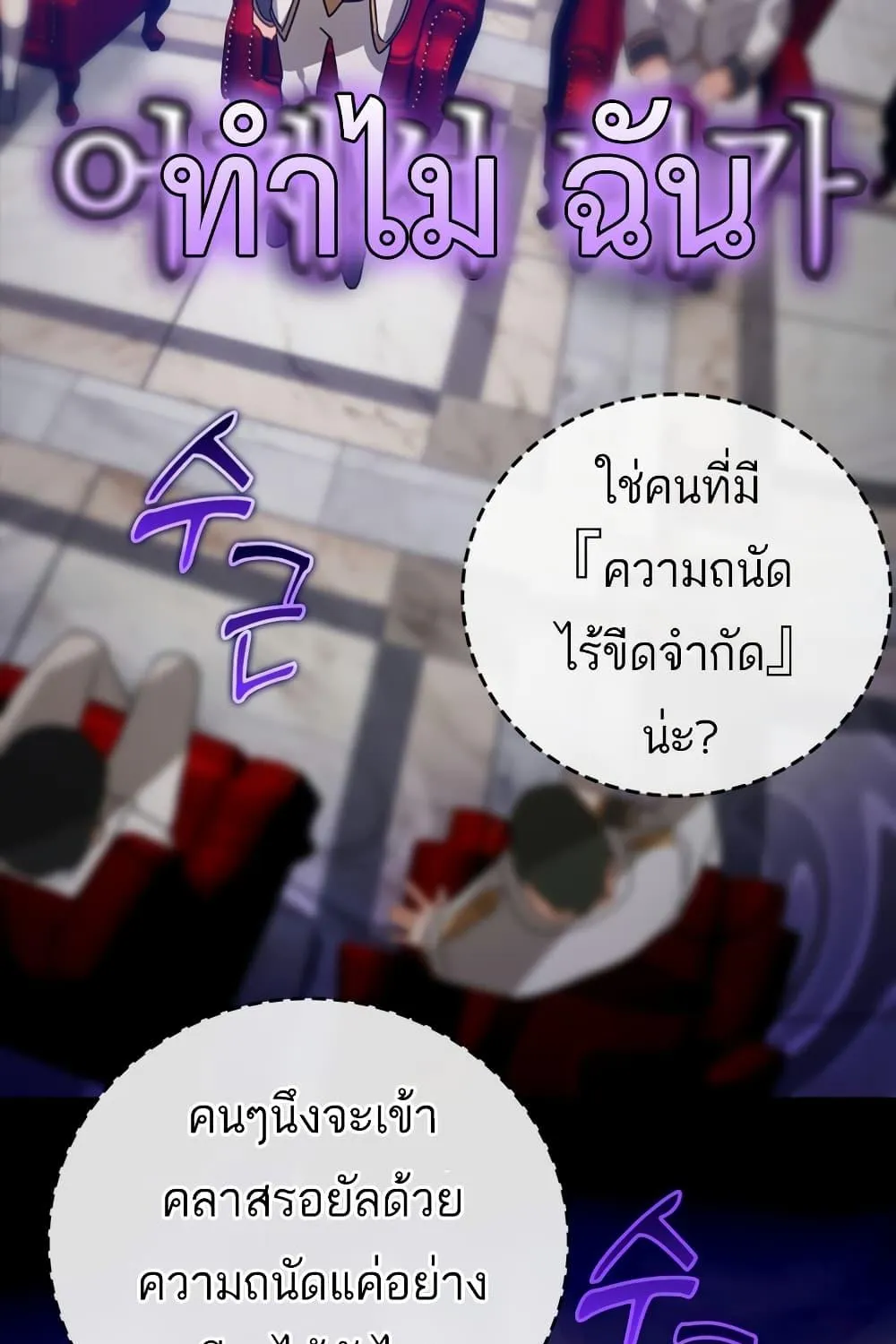 The Demon Prince goes to the Academy - หน้า 12