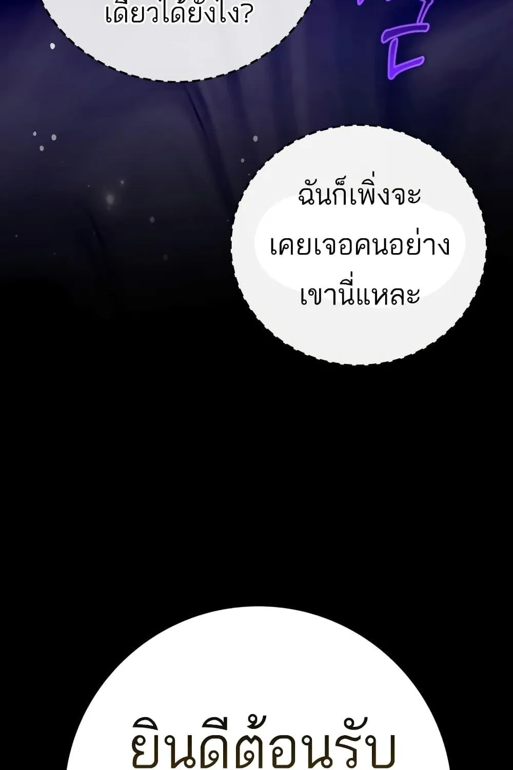 The Demon Prince goes to the Academy - หน้า 13