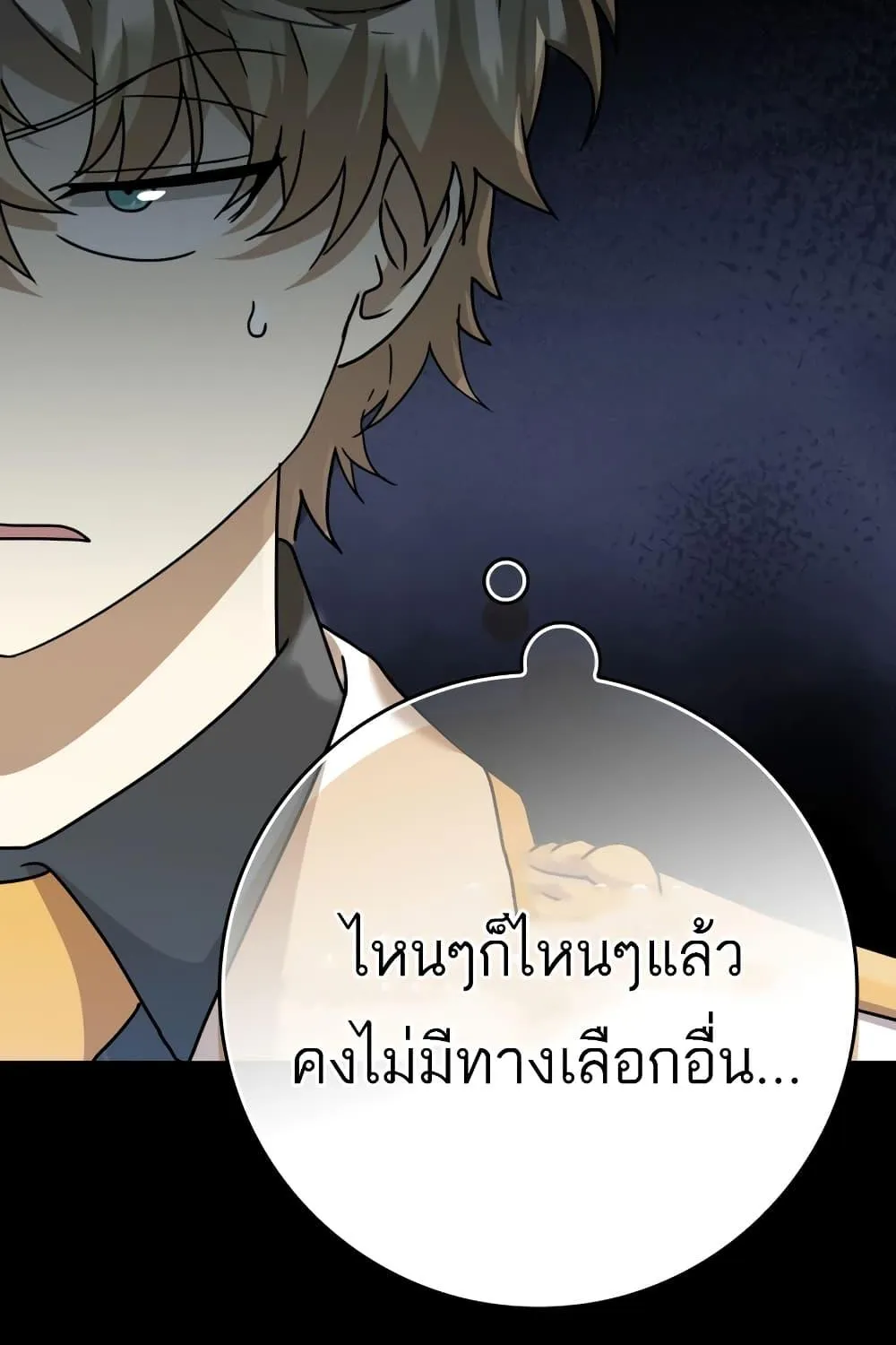 The Demon Prince goes to the Academy - หน้า 26