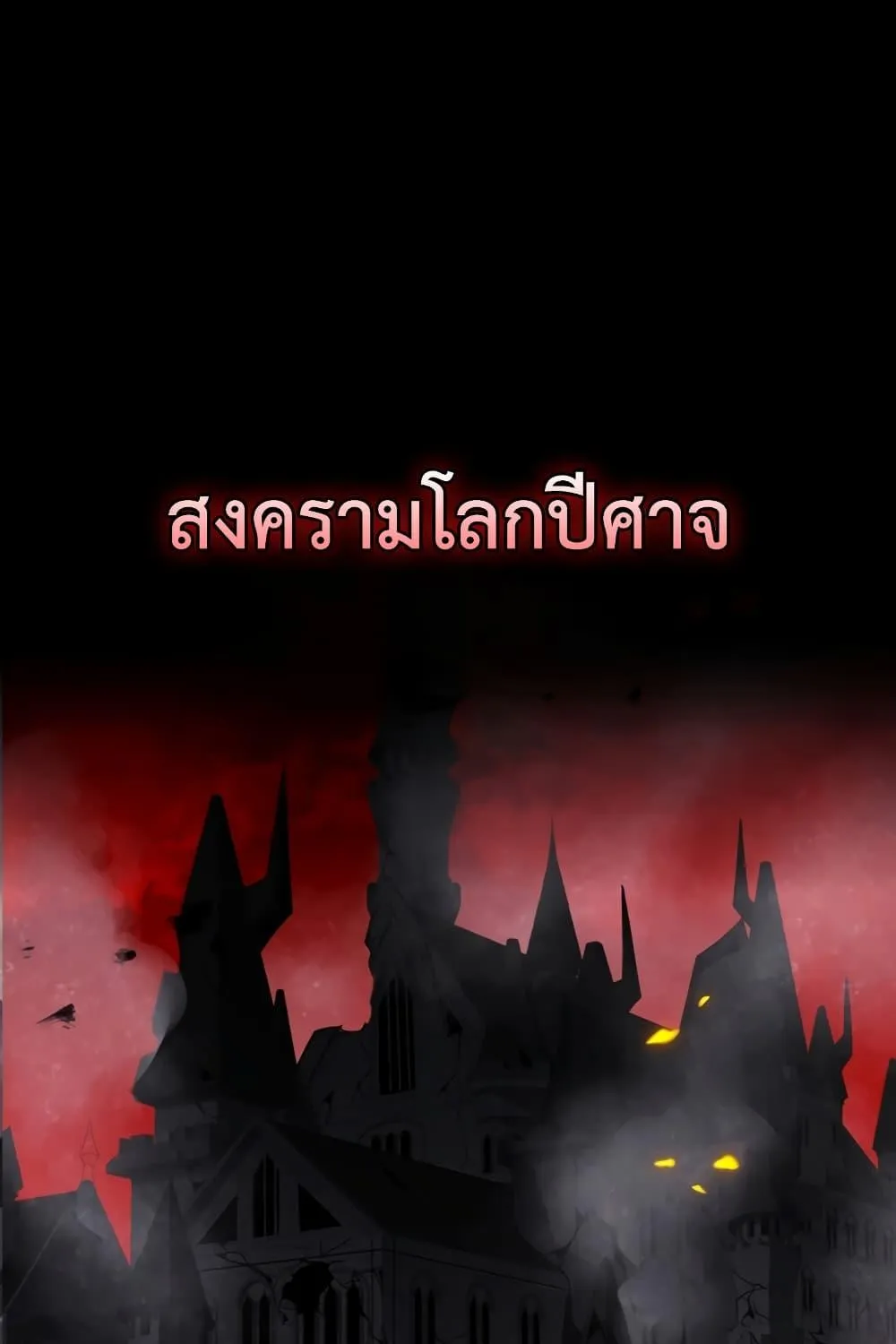 The Demon Prince goes to the Academy - หน้า 1