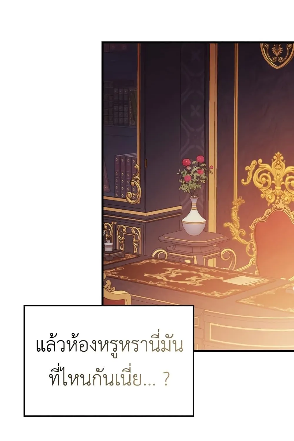 The Demon Prince goes to the Academy - หน้า 110