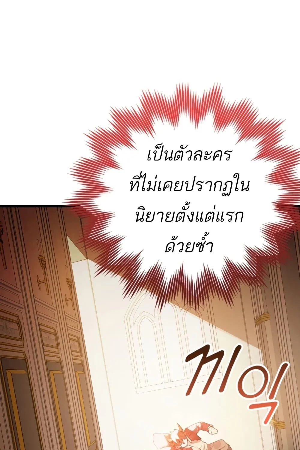 The Demon Prince goes to the Academy - หน้า 153