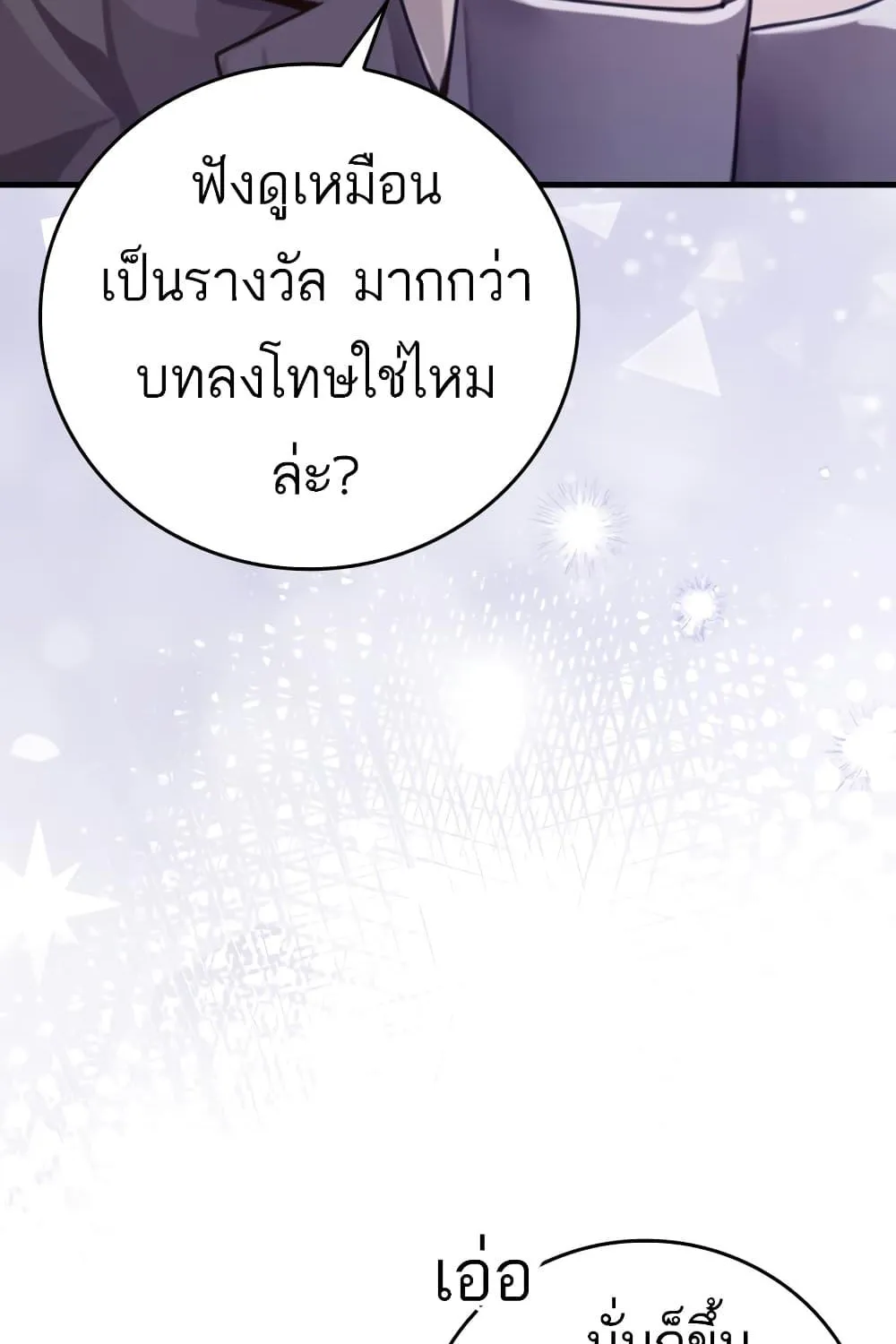 The Demon Prince goes to the Academy - หน้า 67