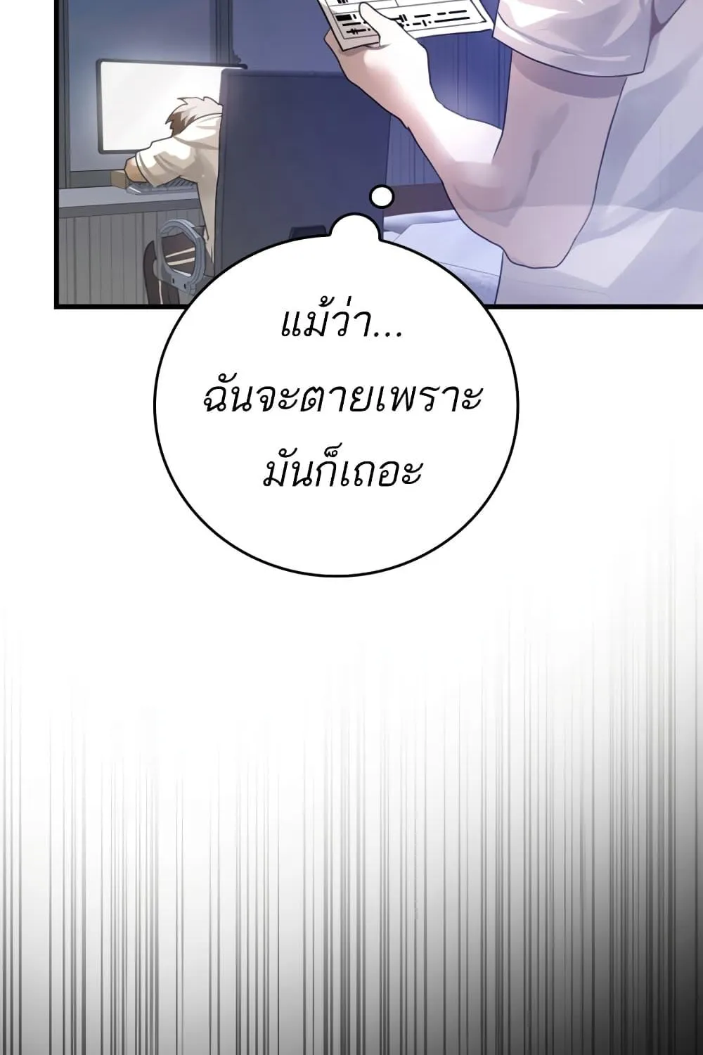 The Demon Prince goes to the Academy - หน้า 86