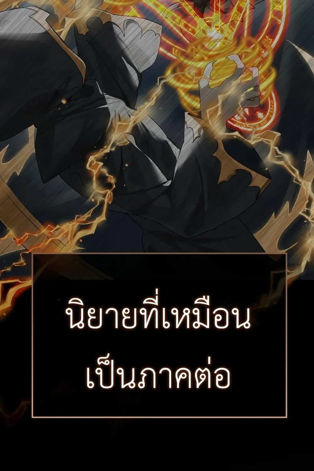 The Demon Prince goes to the Academy - หน้า 90