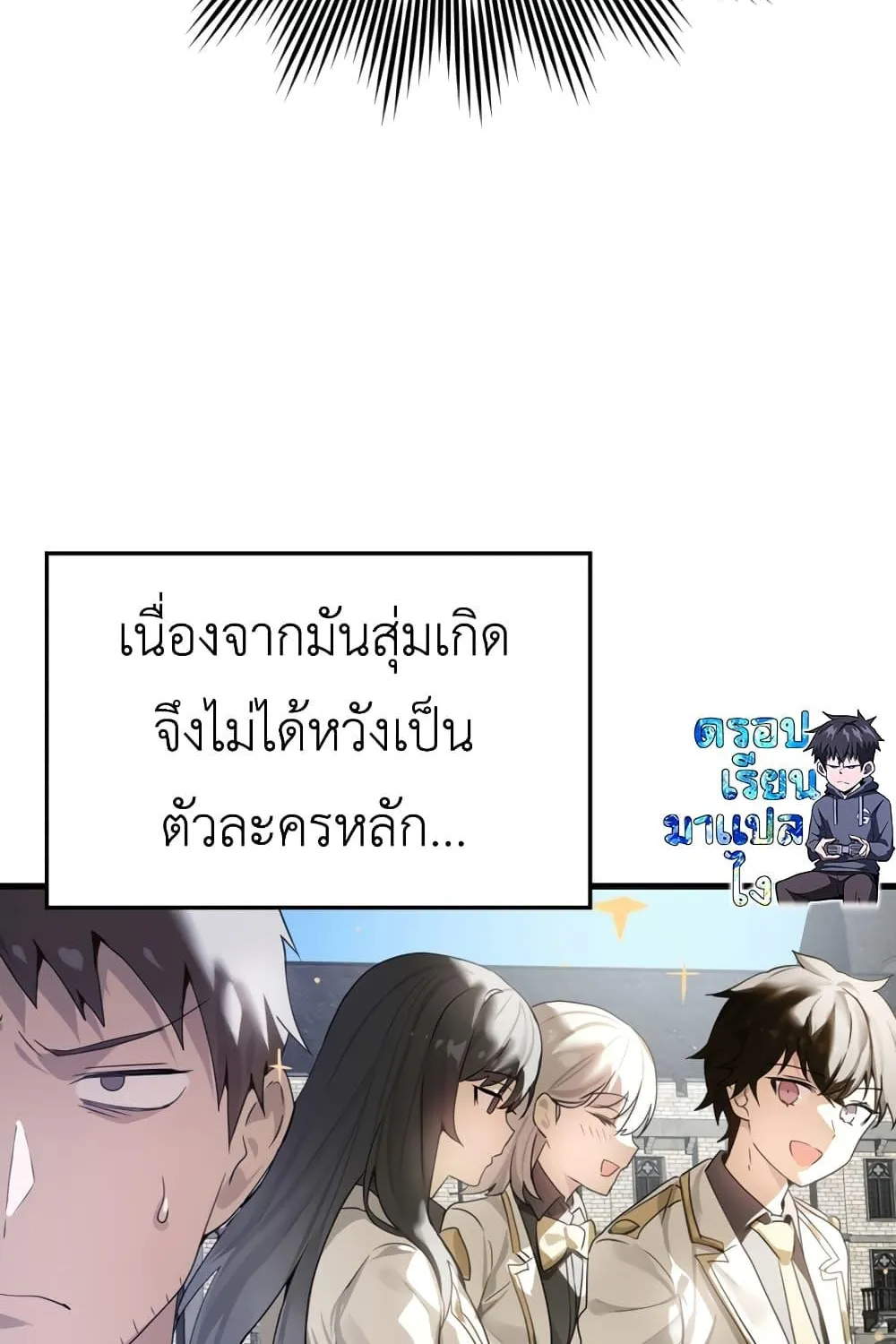 The Demon Prince goes to the Academy - หน้า 92