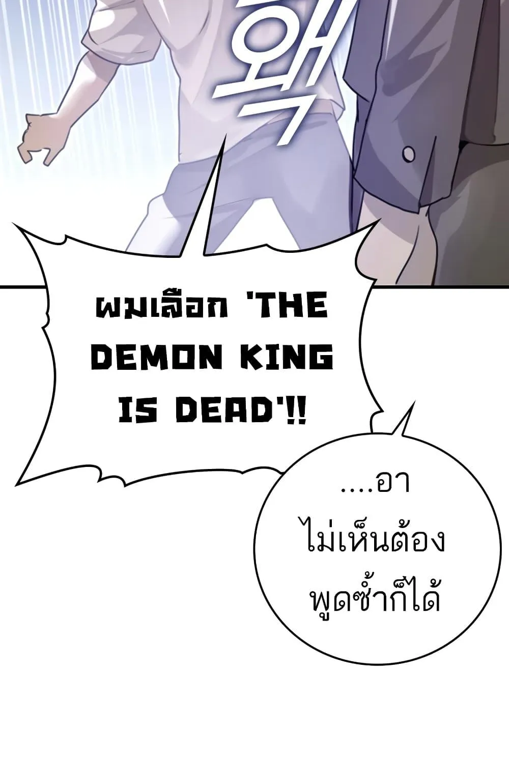 The Demon Prince goes to the Academy - หน้า 98