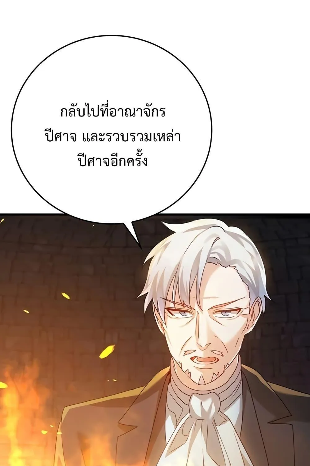 The Demon Prince goes to the Academy - หน้า 100