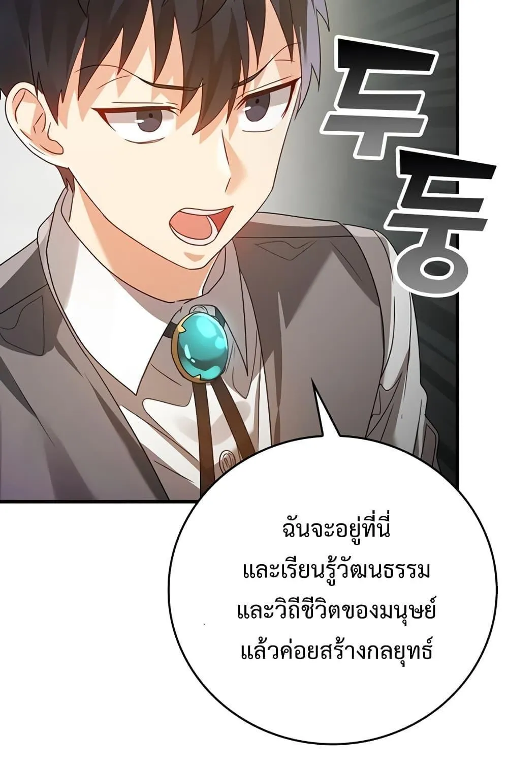 The Demon Prince goes to the Academy - หน้า 104