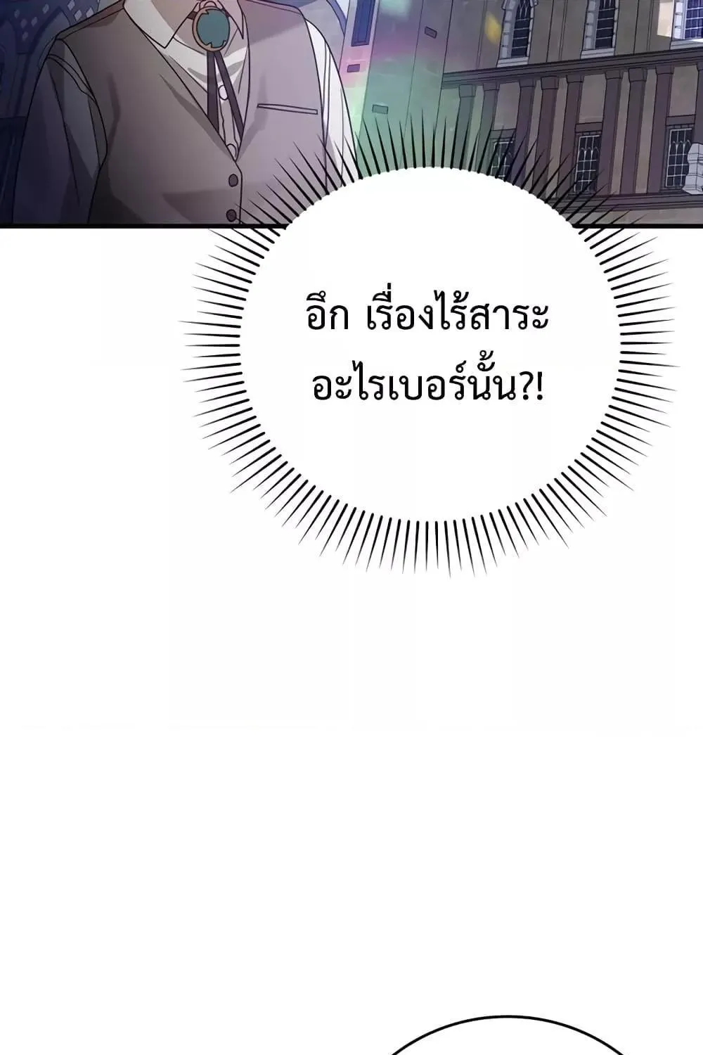 The Demon Prince goes to the Academy - หน้า 110