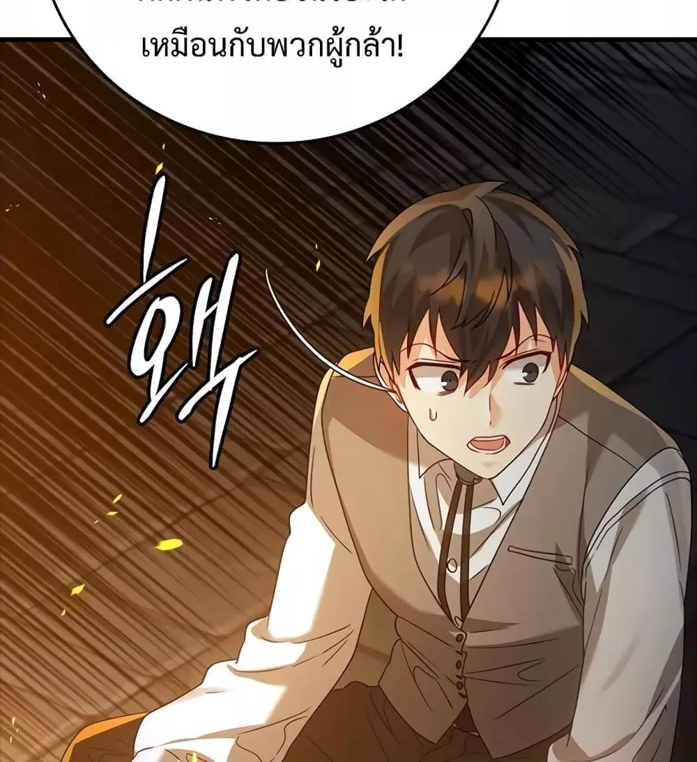 The Demon Prince goes to the Academy - หน้า 113