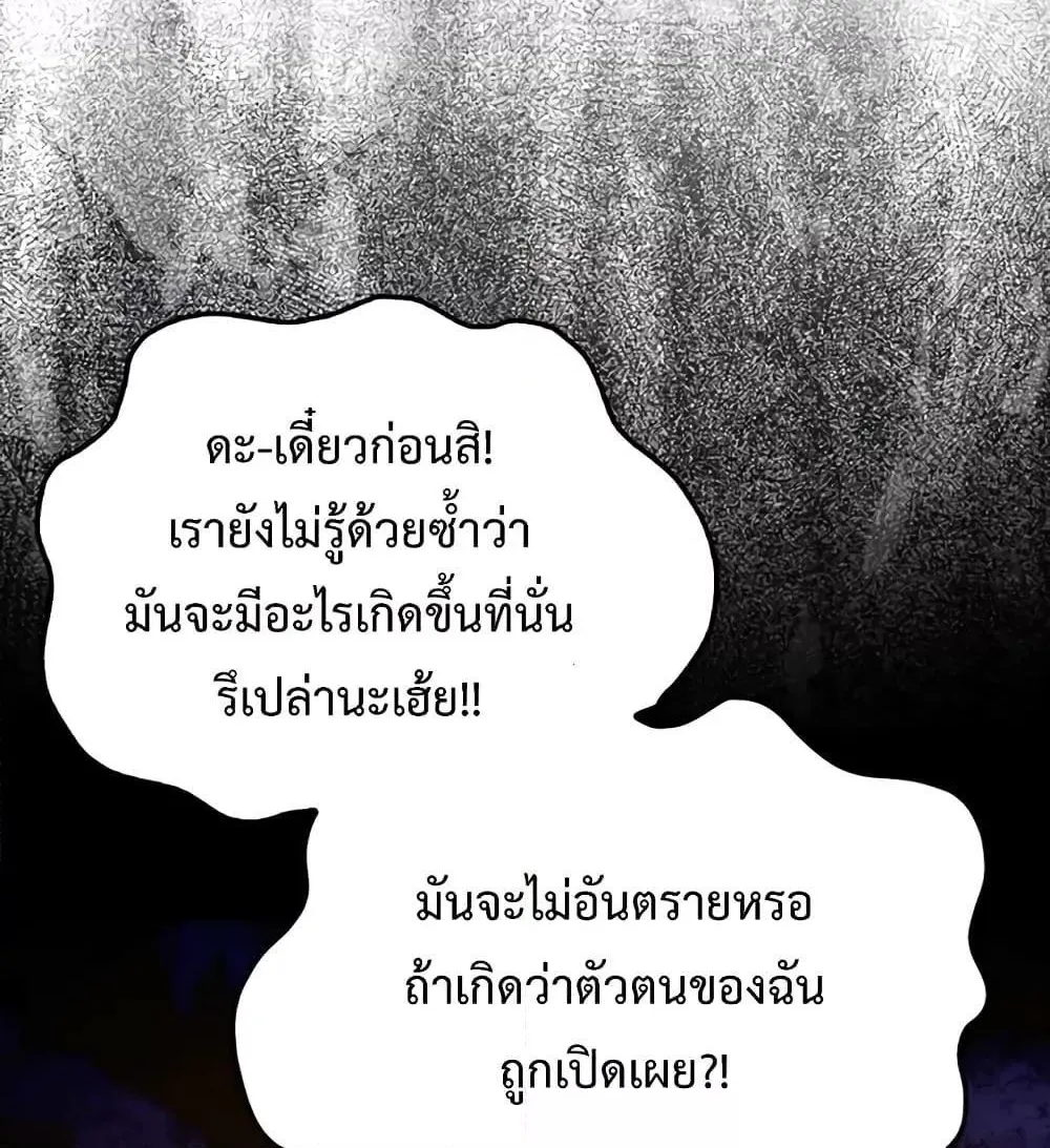 The Demon Prince goes to the Academy - หน้า 117