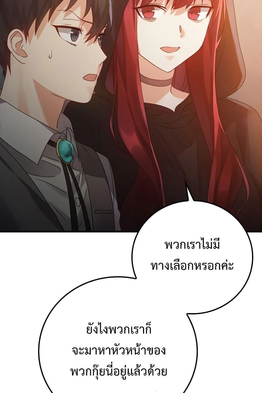 The Demon Prince goes to the Academy - หน้า 12