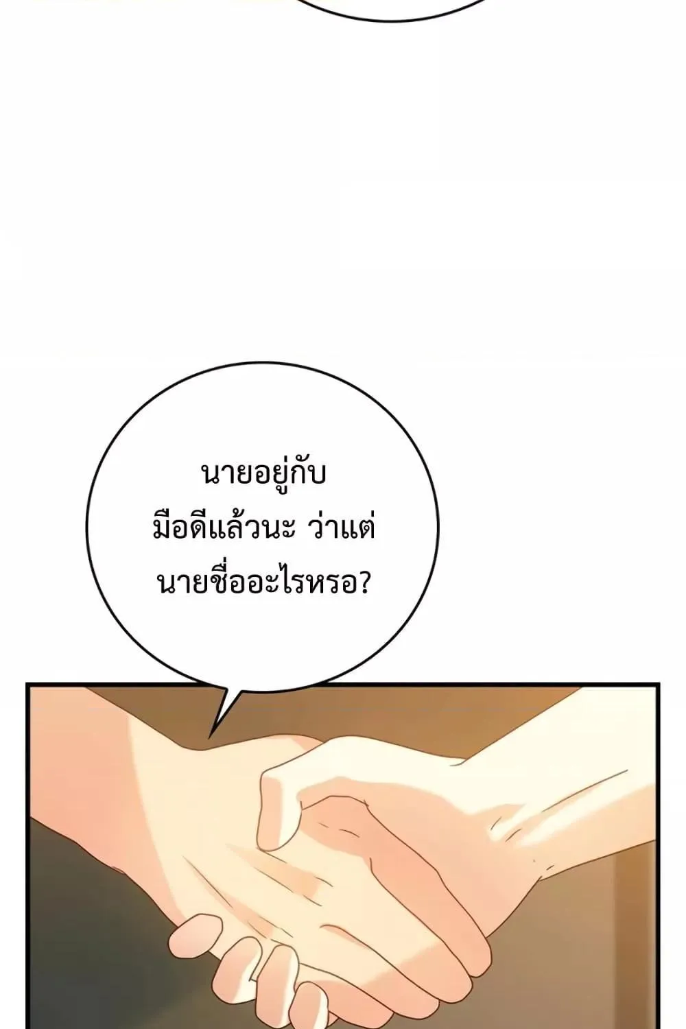 The Demon Prince goes to the Academy - หน้า 136