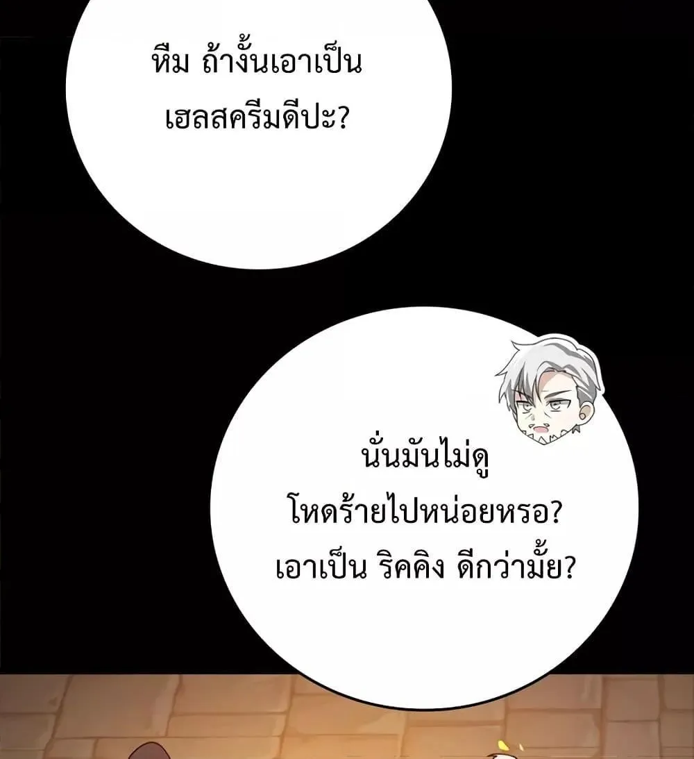 The Demon Prince goes to the Academy - หน้า 143