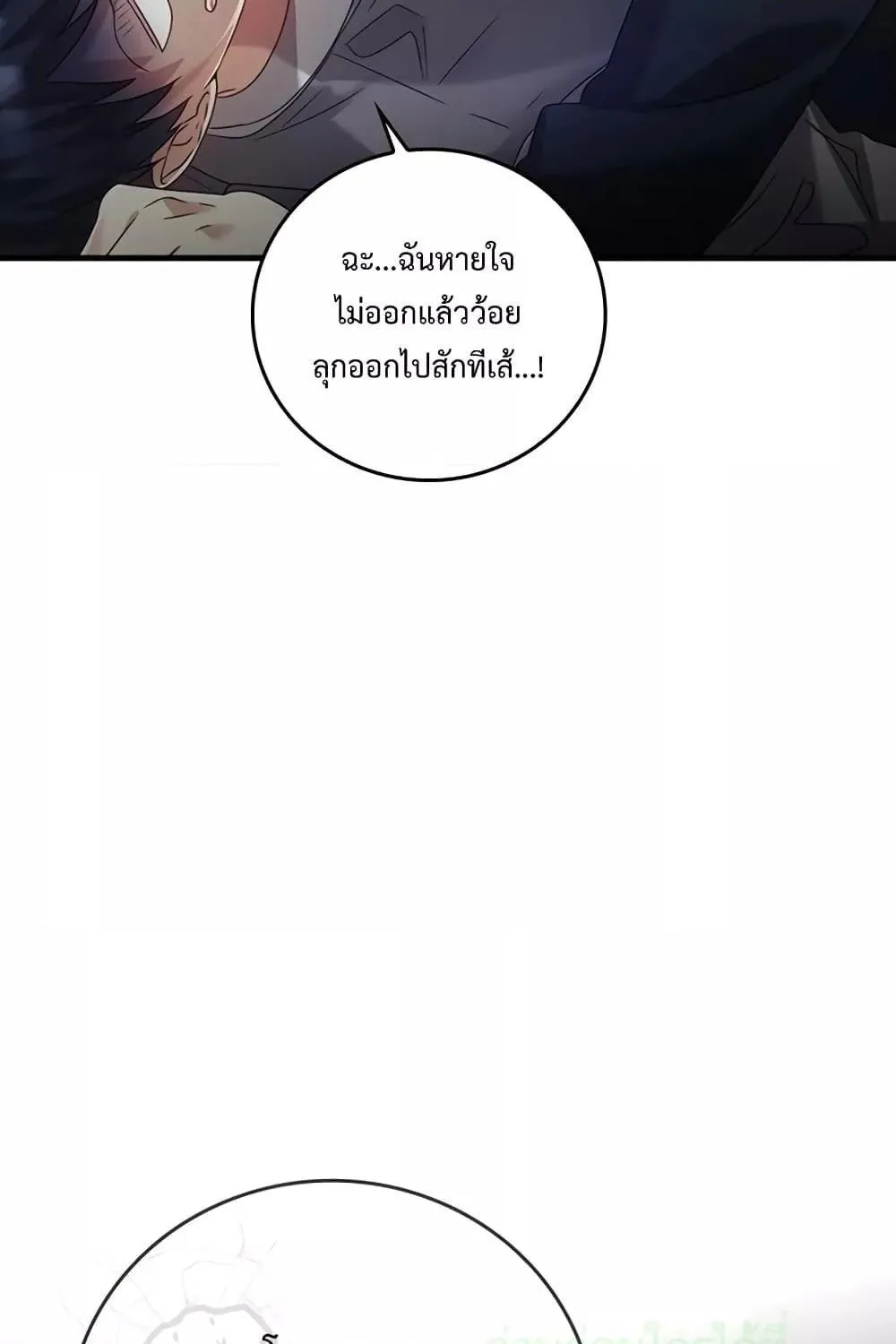 The Demon Prince goes to the Academy - หน้า 70