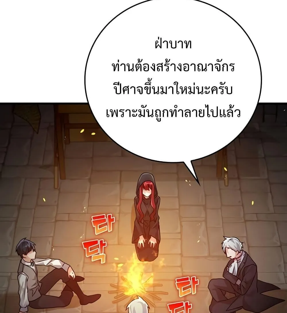 The Demon Prince goes to the Academy - หน้า 79