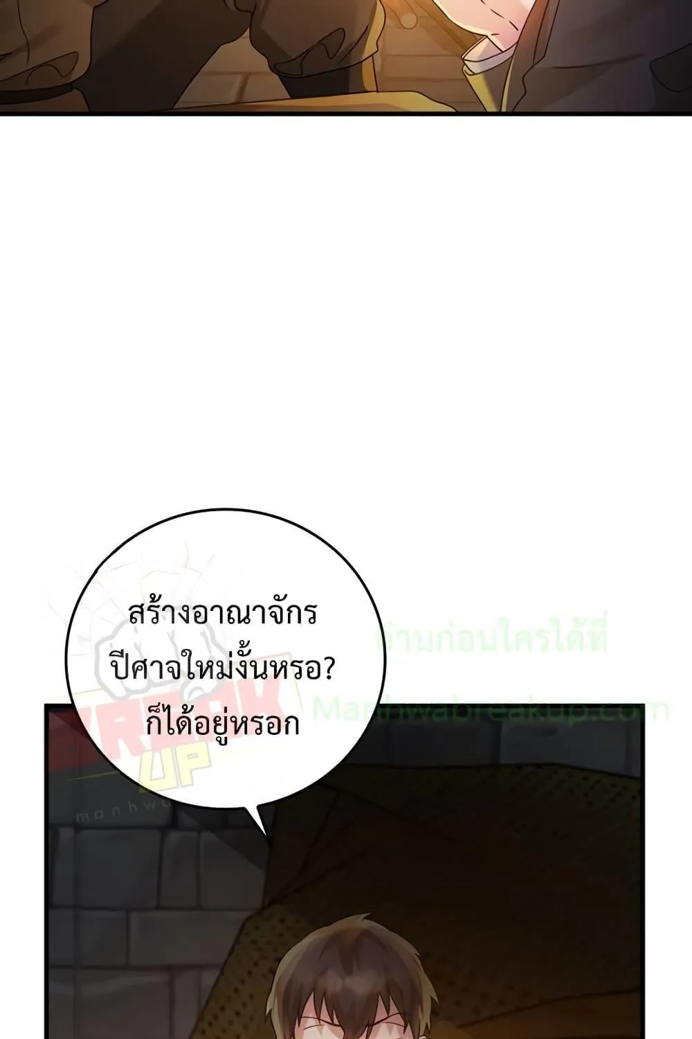 The Demon Prince goes to the Academy - หน้า 82