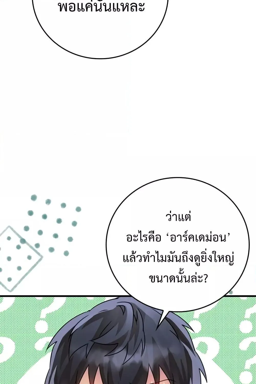 The Demon Prince goes to the Academy - หน้า 86