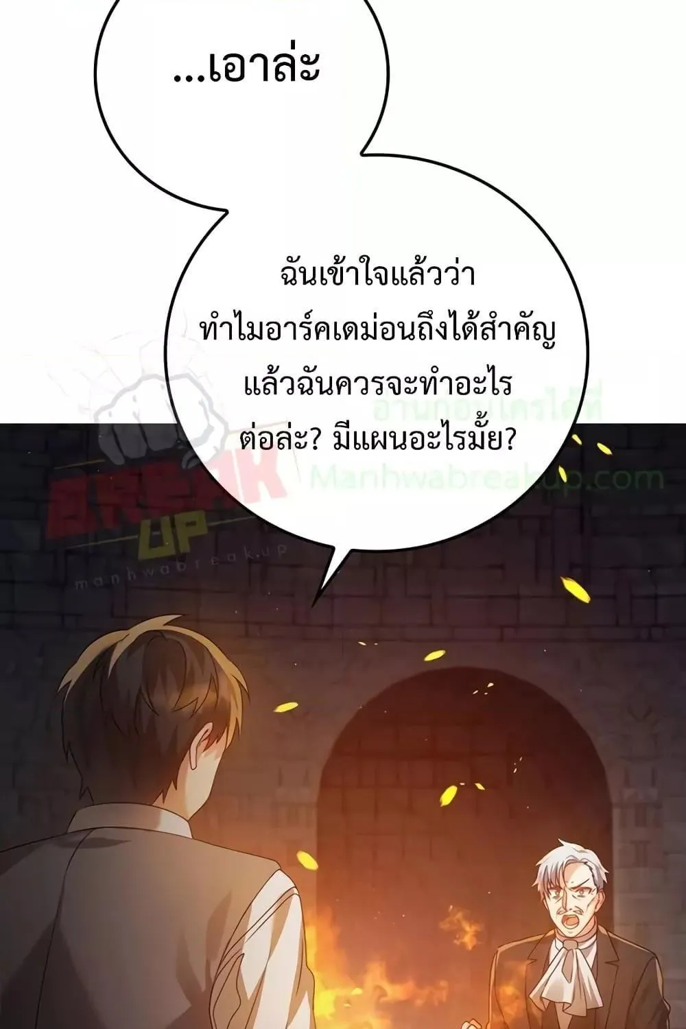 The Demon Prince goes to the Academy - หน้า 98