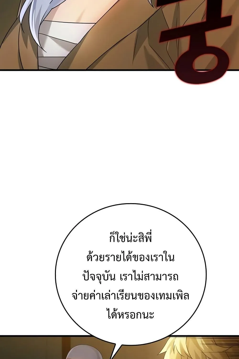 The Demon Prince goes to the Academy - หน้า 1