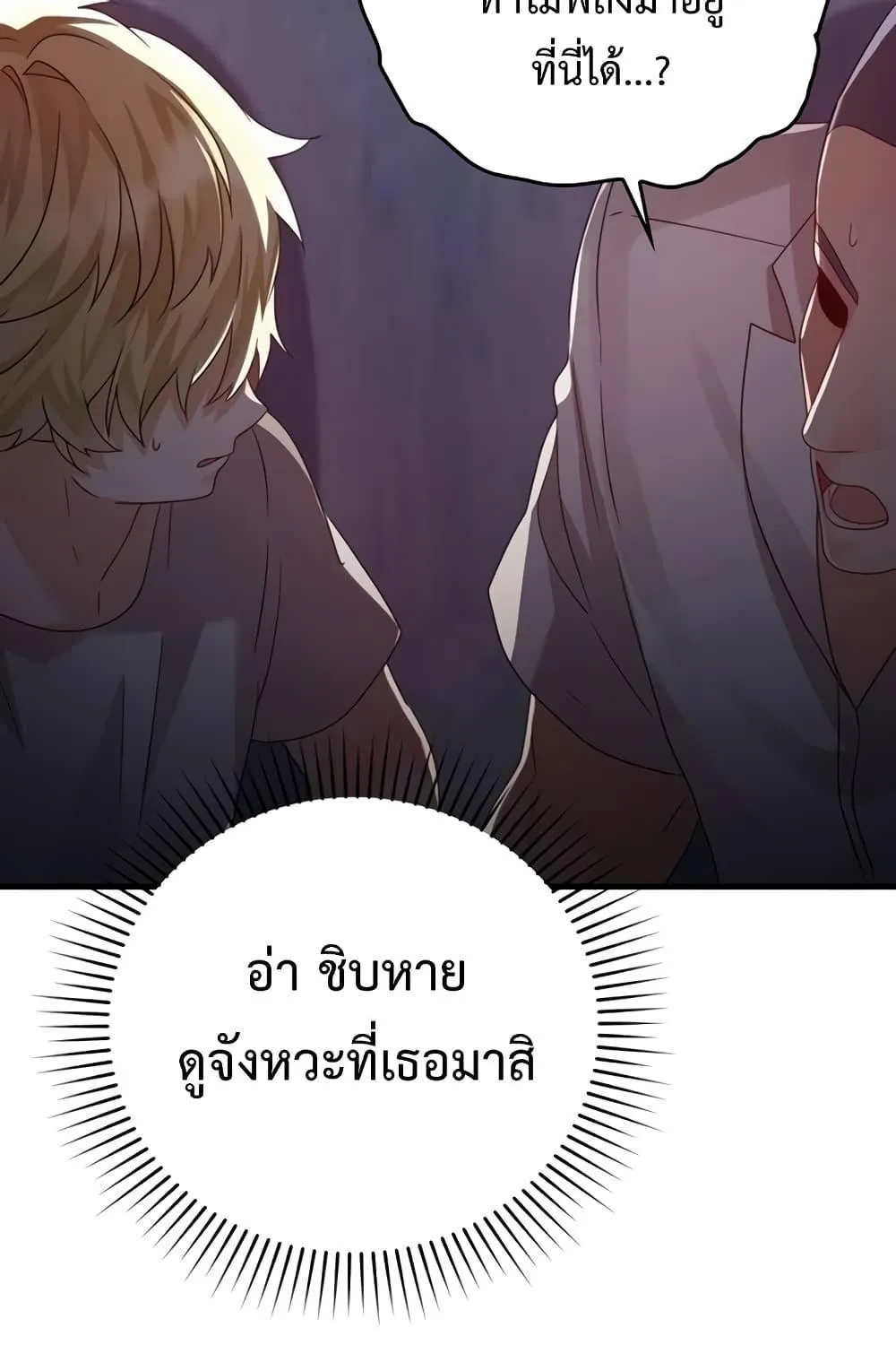 The Demon Prince goes to the Academy - หน้า 105