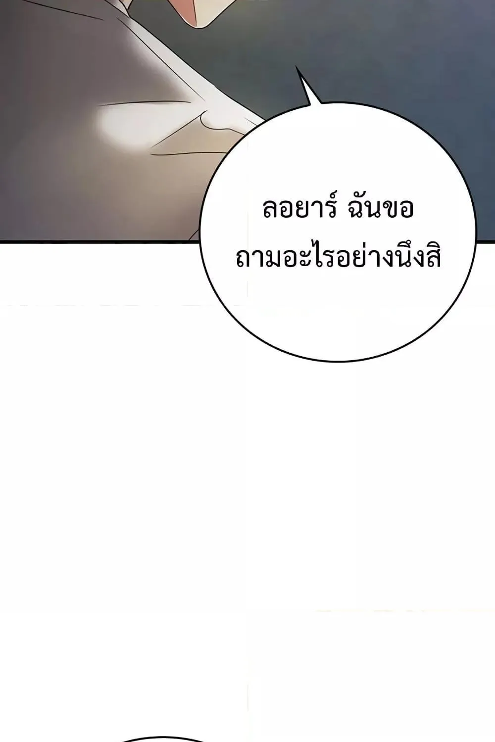 The Demon Prince goes to the Academy - หน้า 117