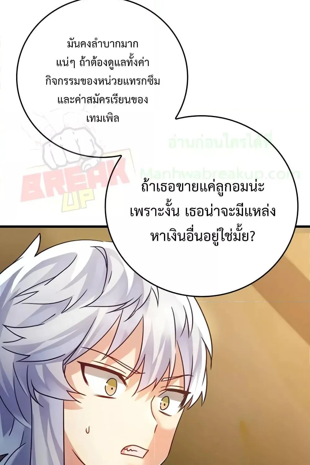 The Demon Prince goes to the Academy - หน้า 118