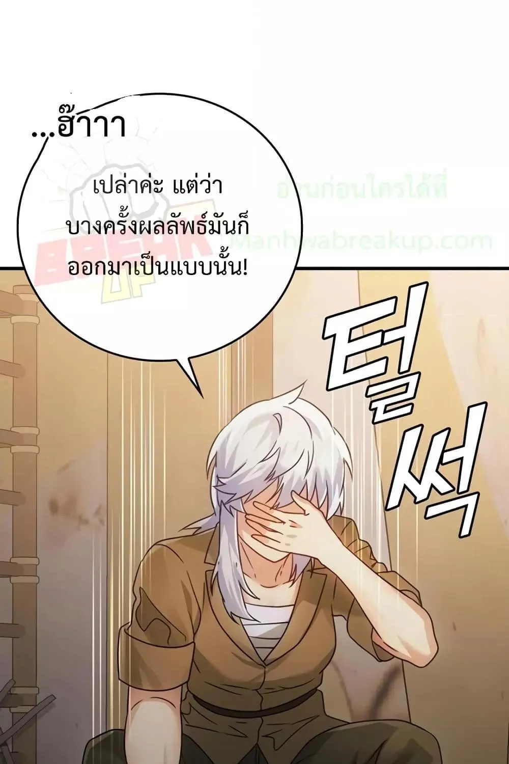 The Demon Prince goes to the Academy - หน้า 126