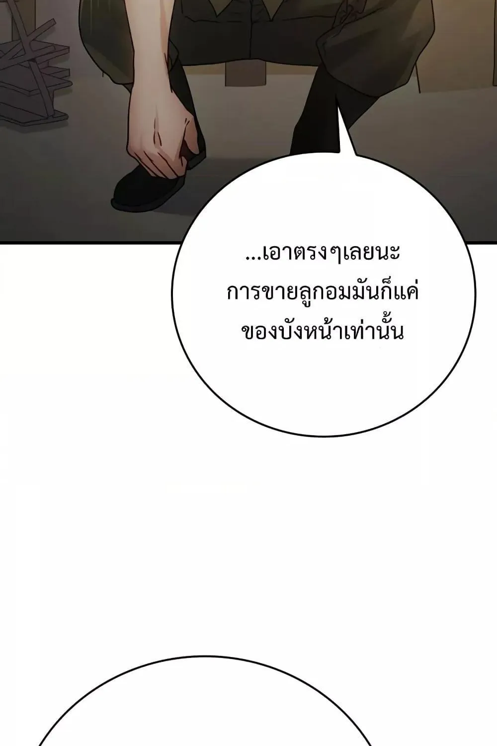 The Demon Prince goes to the Academy - หน้า 127