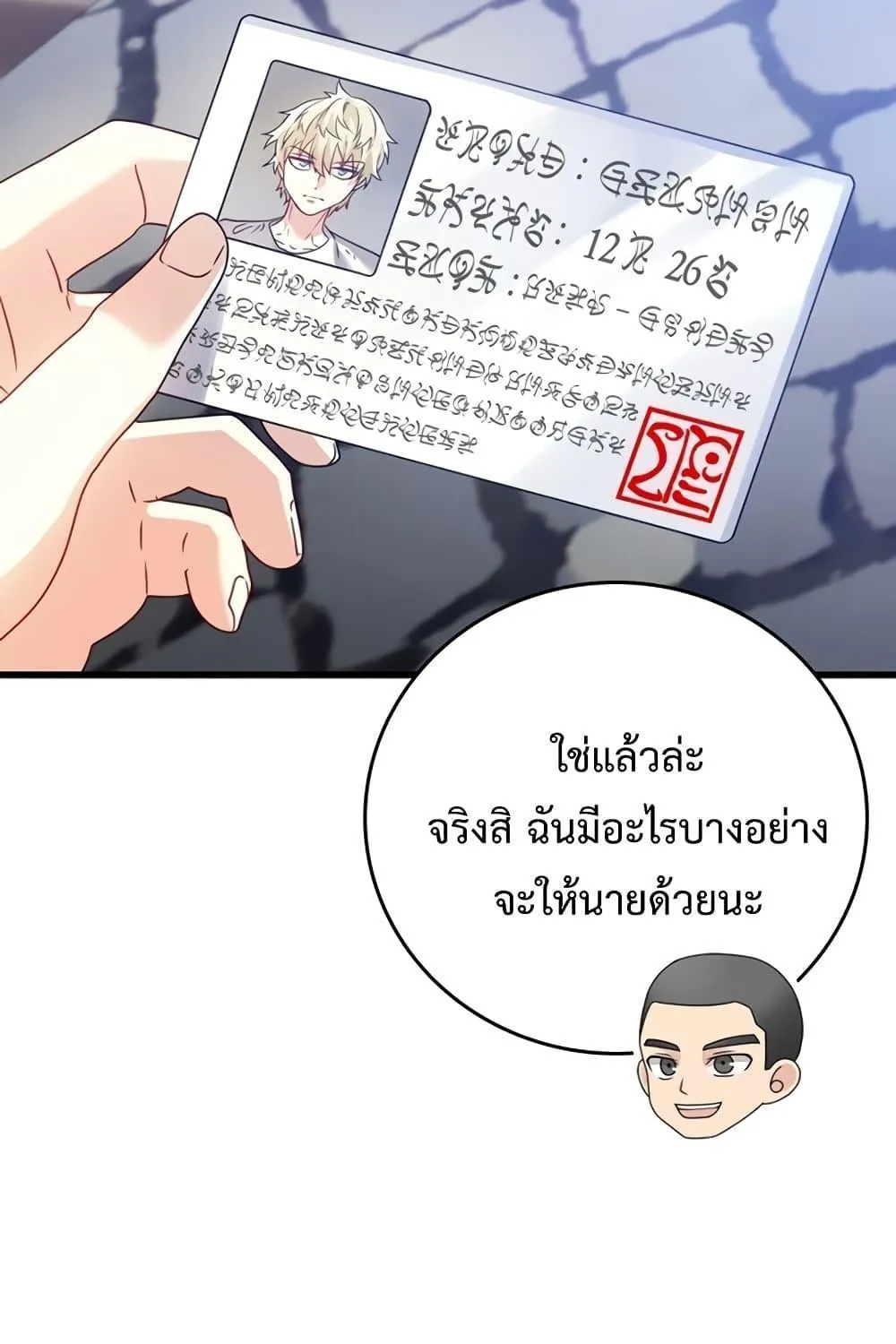 The Demon Prince goes to the Academy - หน้า 144