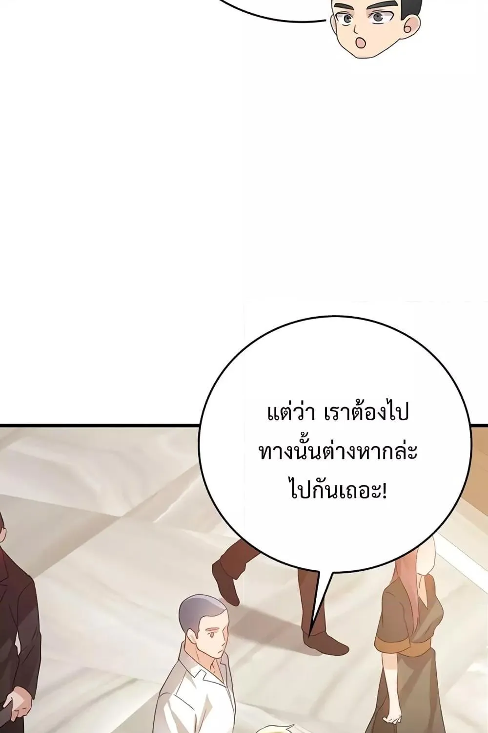 The Demon Prince goes to the Academy - หน้า 156