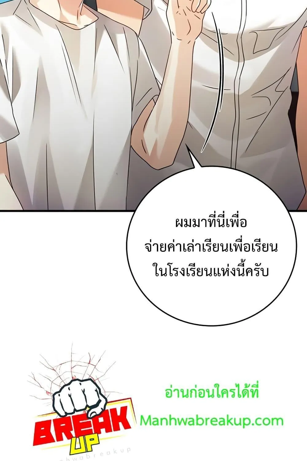 The Demon Prince goes to the Academy - หน้า 169