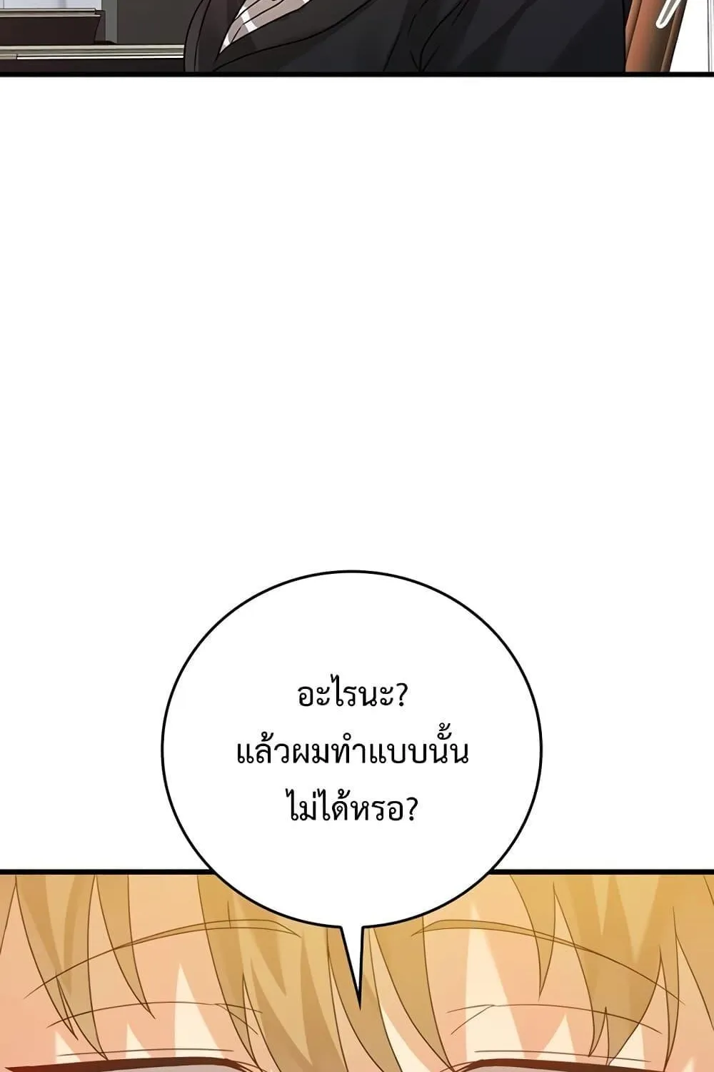 The Demon Prince goes to the Academy - หน้า 172