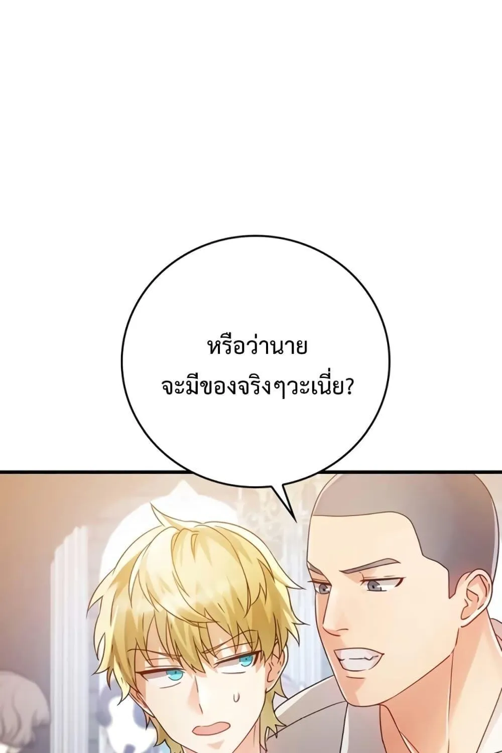 The Demon Prince goes to the Academy - หน้า 202