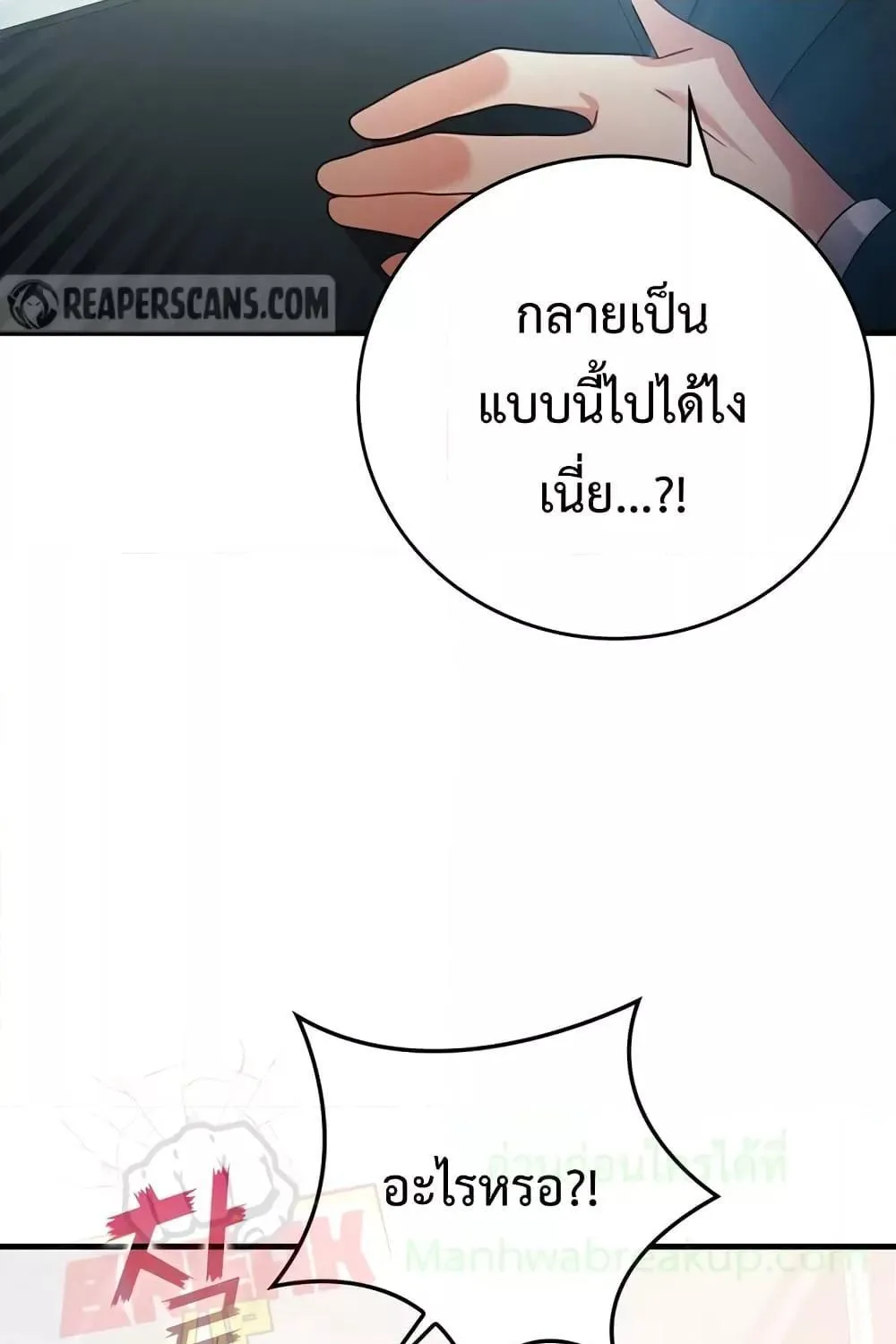 The Demon Prince goes to the Academy - หน้า 222