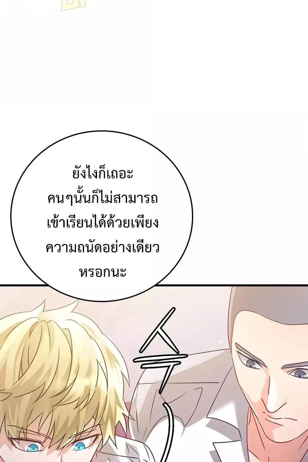 The Demon Prince goes to the Academy - หน้า 229