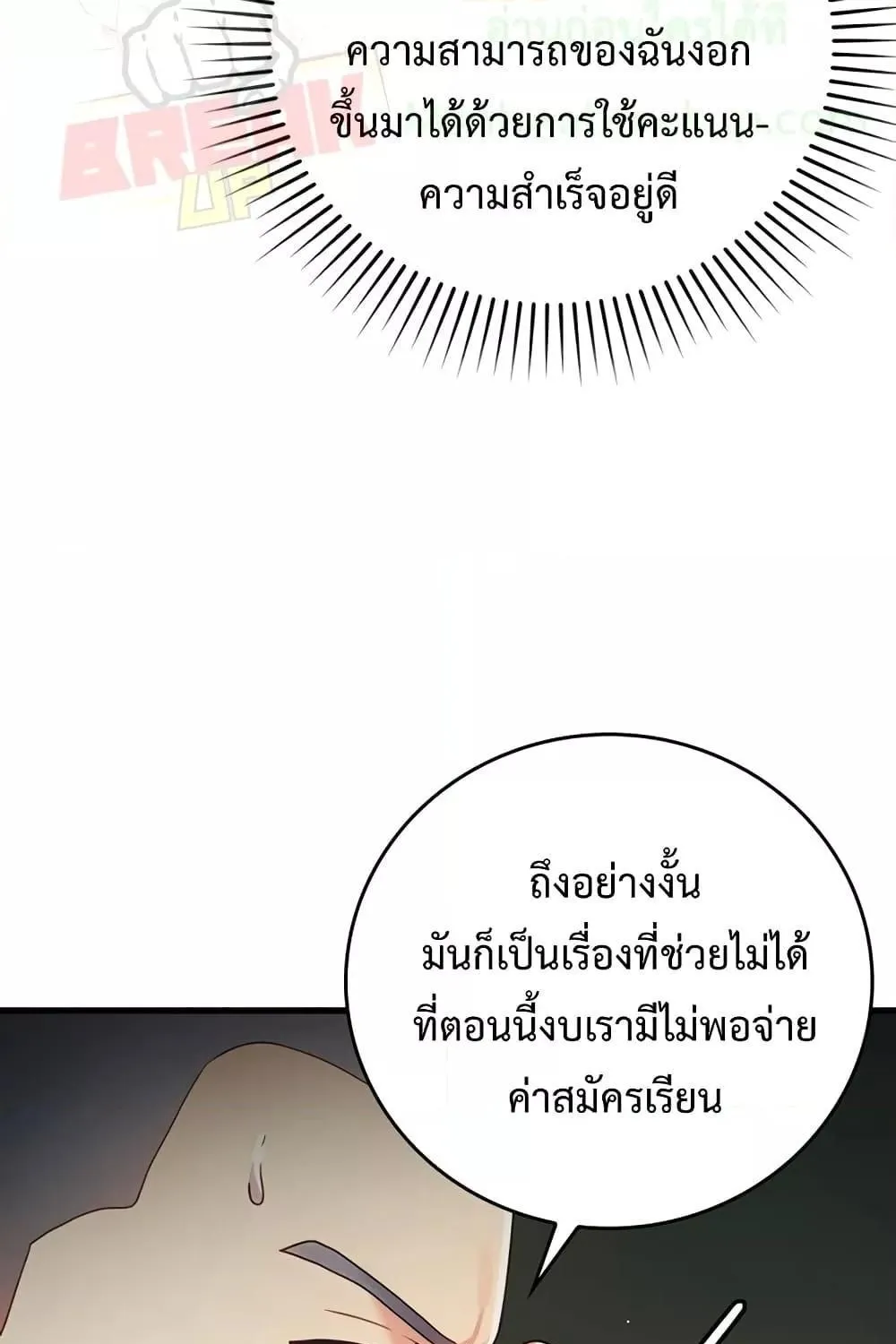 The Demon Prince goes to the Academy - หน้า 36