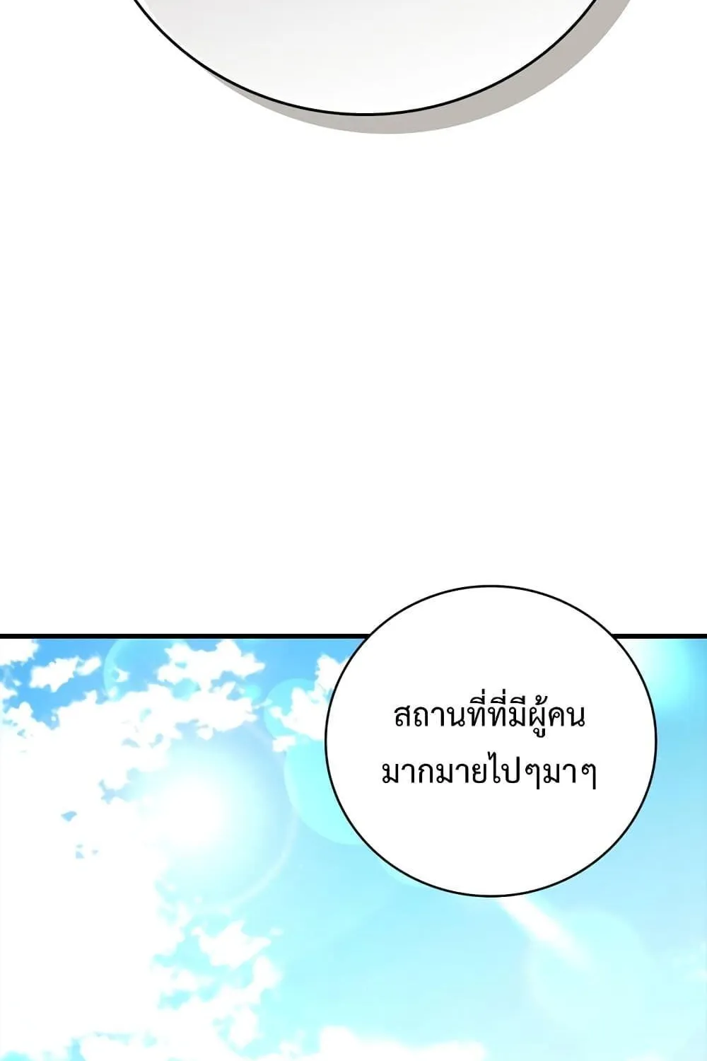 The Demon Prince goes to the Academy - หน้า 46