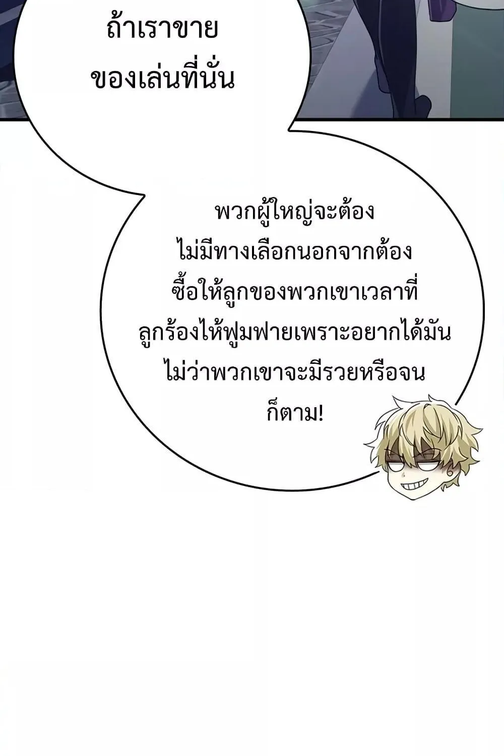 The Demon Prince goes to the Academy - หน้า 52