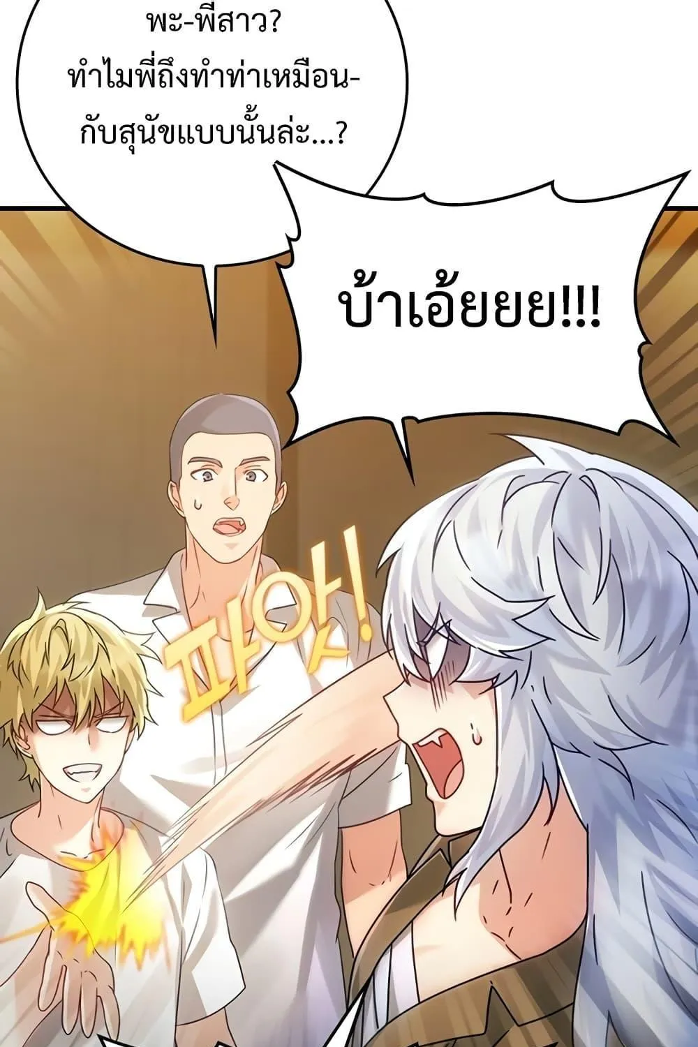 The Demon Prince goes to the Academy - หน้า 66