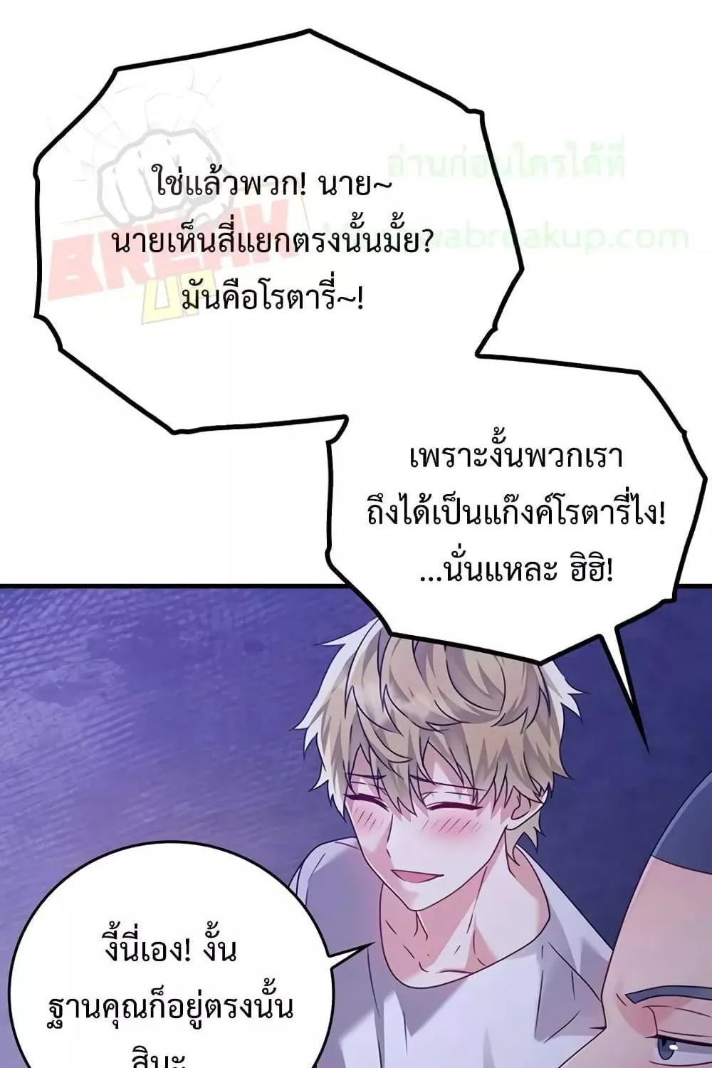 The Demon Prince goes to the Academy - หน้า 97