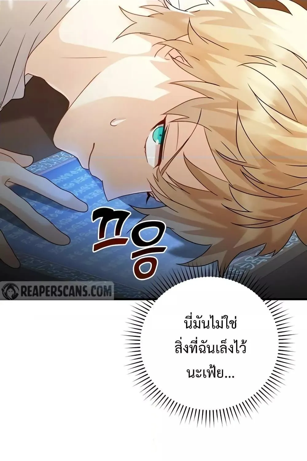 The Demon Prince goes to the Academy - หน้า 10