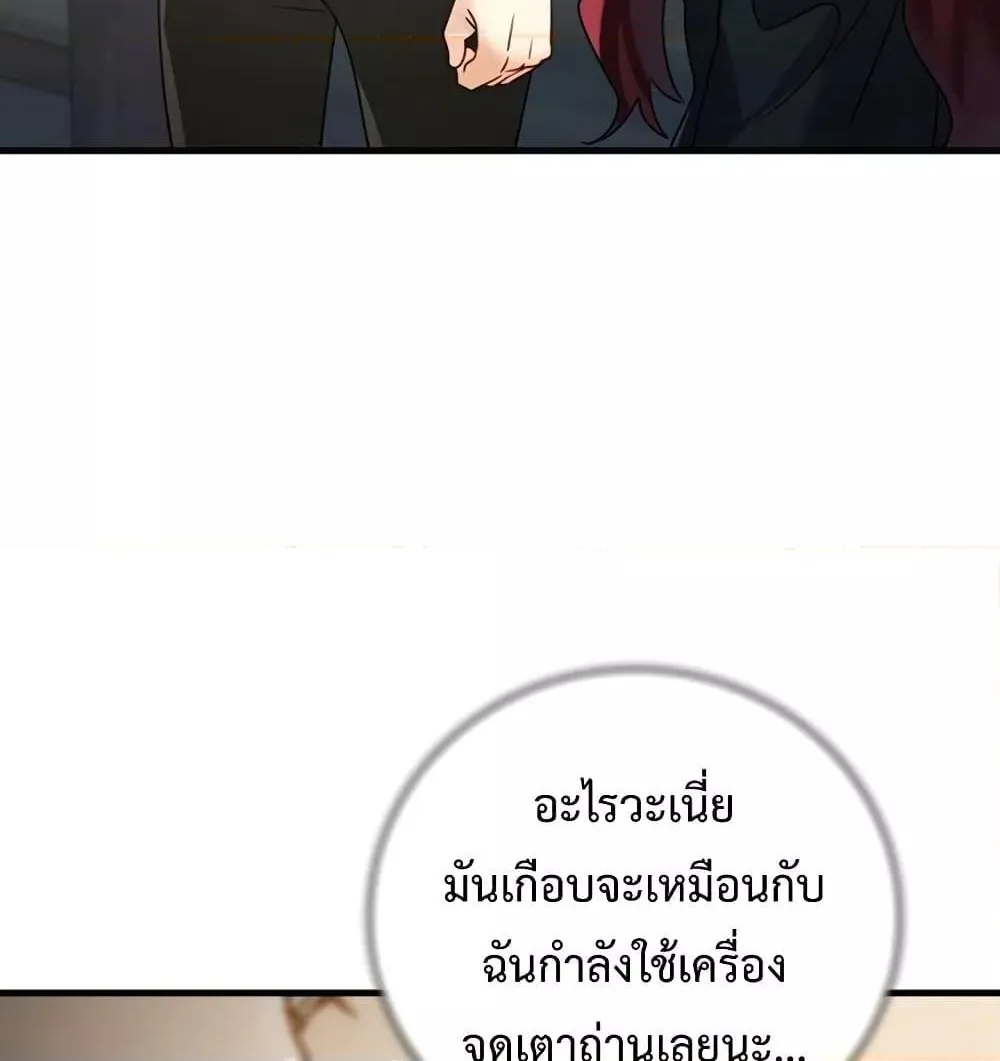 The Demon Prince goes to the Academy - หน้า 111