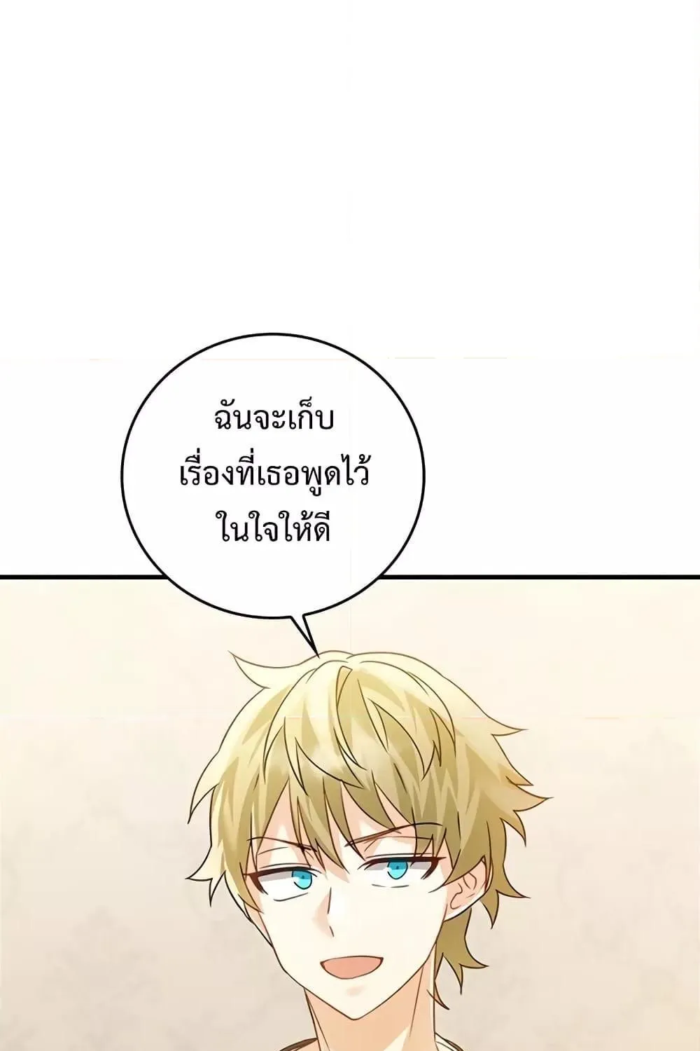 The Demon Prince goes to the Academy - หน้า 122