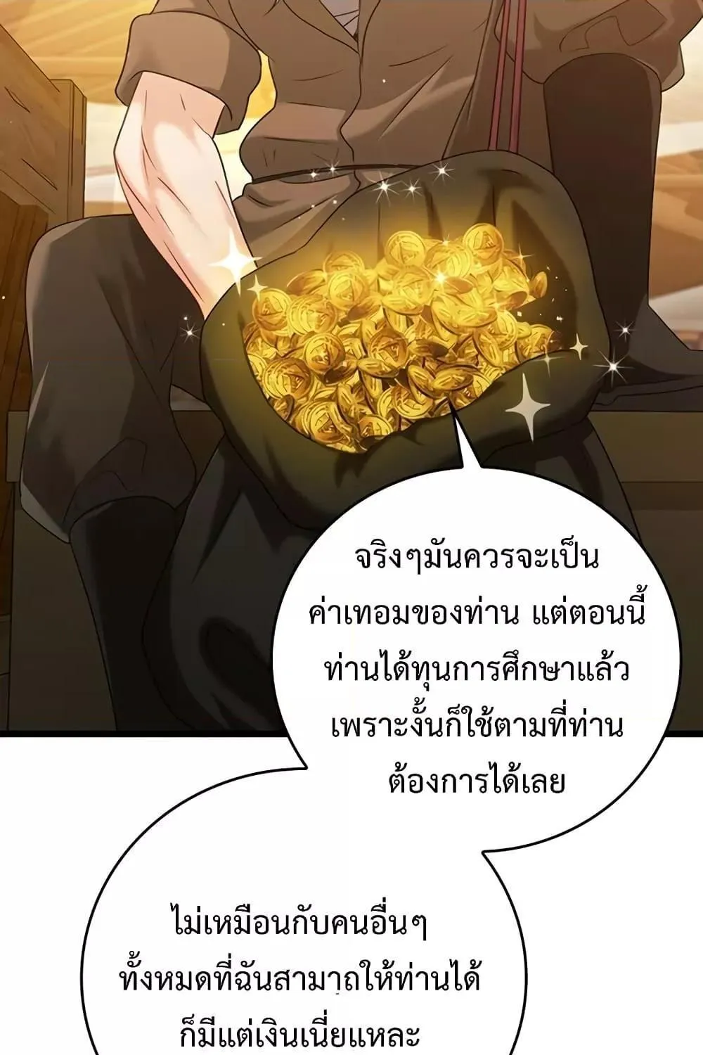 The Demon Prince goes to the Academy - หน้า 134