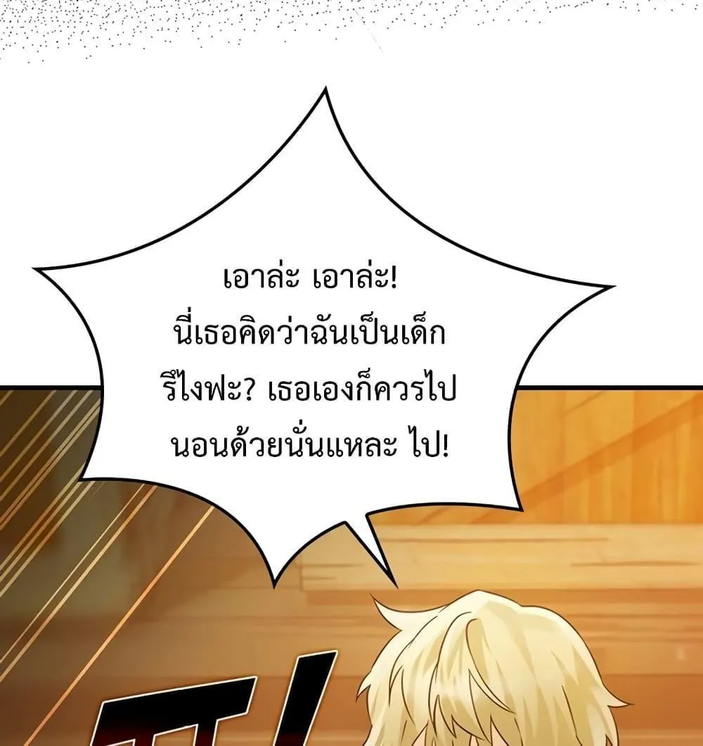 The Demon Prince goes to the Academy - หน้า 139