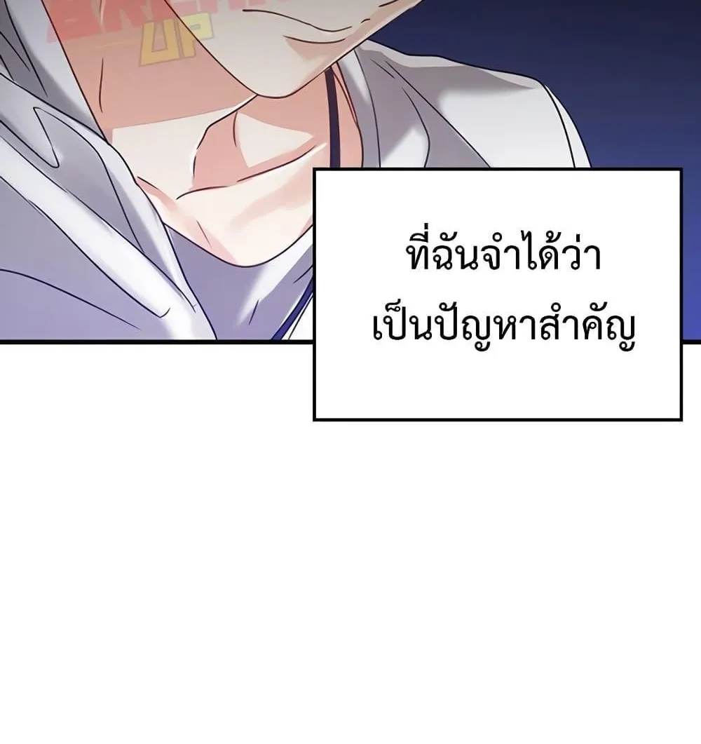 The Demon Prince goes to the Academy - หน้า 143